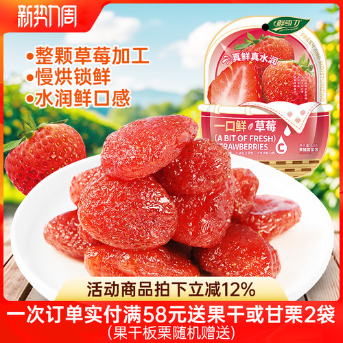 鲜引力一口鲜草莓干果脯蜜饯