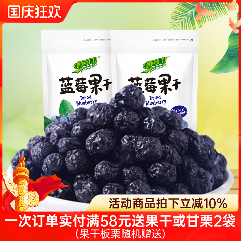 【鲜引力蓝莓干55g】蜜饯果脯蓝莓水果干休闲零食小食品小吃