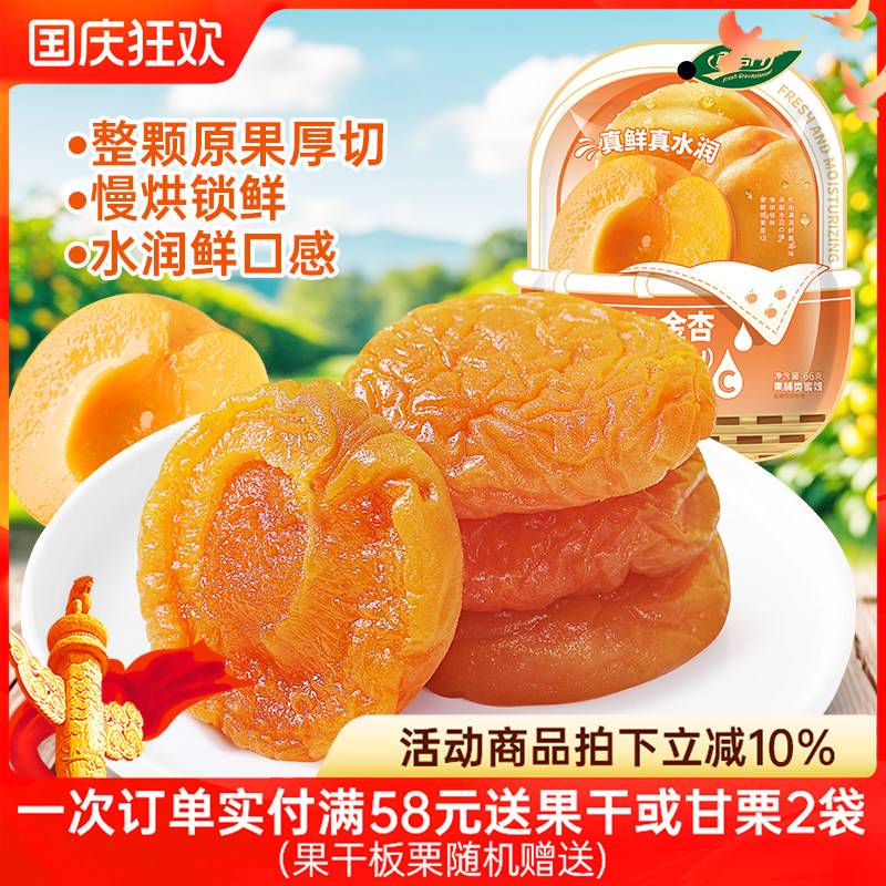 鲜引力金杏干一口鲜金杏干杏肉果干杏脯无核果脯蜜饯休闲水果干