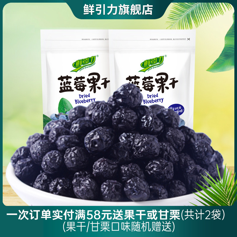 【鲜引力蓝莓干55g】蜜饯果脯蓝莓水果干休闲零食小食品小吃