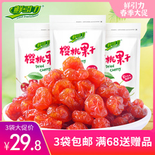 【鲜引力樱桃果干3袋*108g】樱桃干果脯果干 蜜饯鲜果脯休闲食品