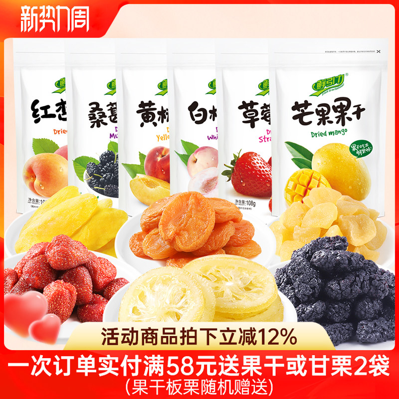 鲜引力柠檬片草莓干芒果干桃干桑葚干蔓越莓干蓝莓干混合口味果脯