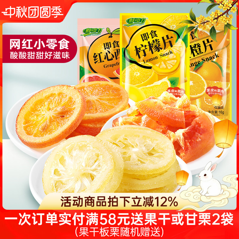 即食柠檬片鲜引力红心西柚蜜饯图片