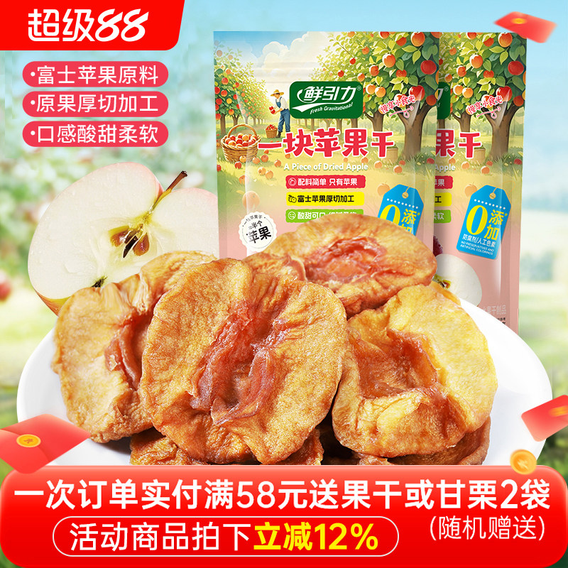 鲜引力苹果干120g一块苹果干果脯蜜饯富士苹果干水果干办公室零食