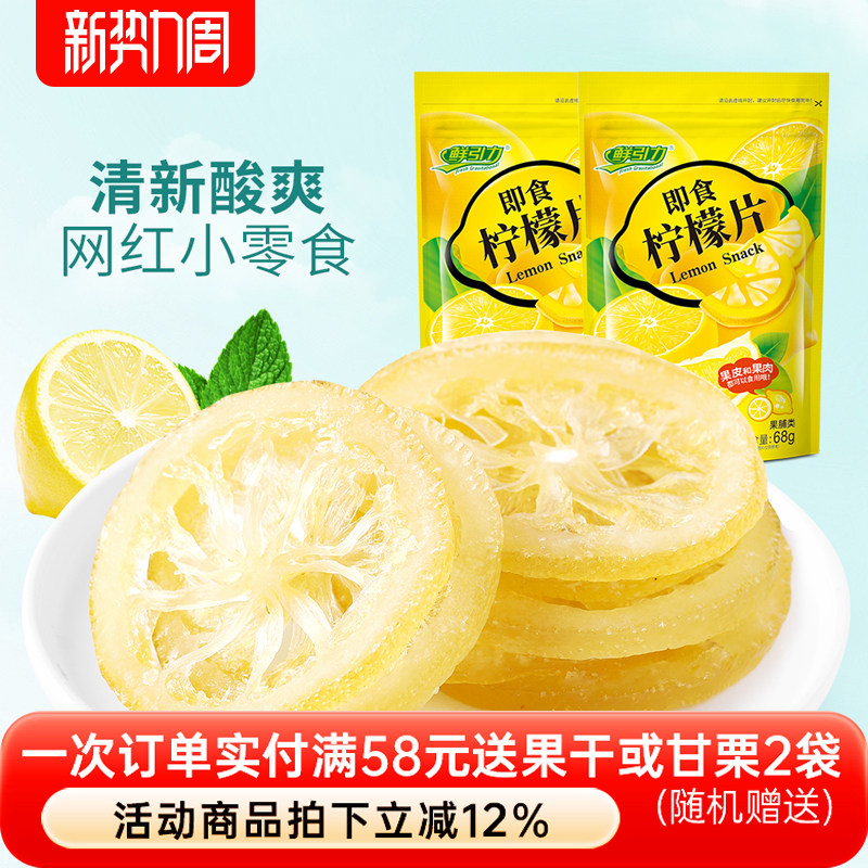 【鲜引力即食柠檬片3袋*68g】泡茶柠檬片蜜饯果脯水果干干吃袋装
