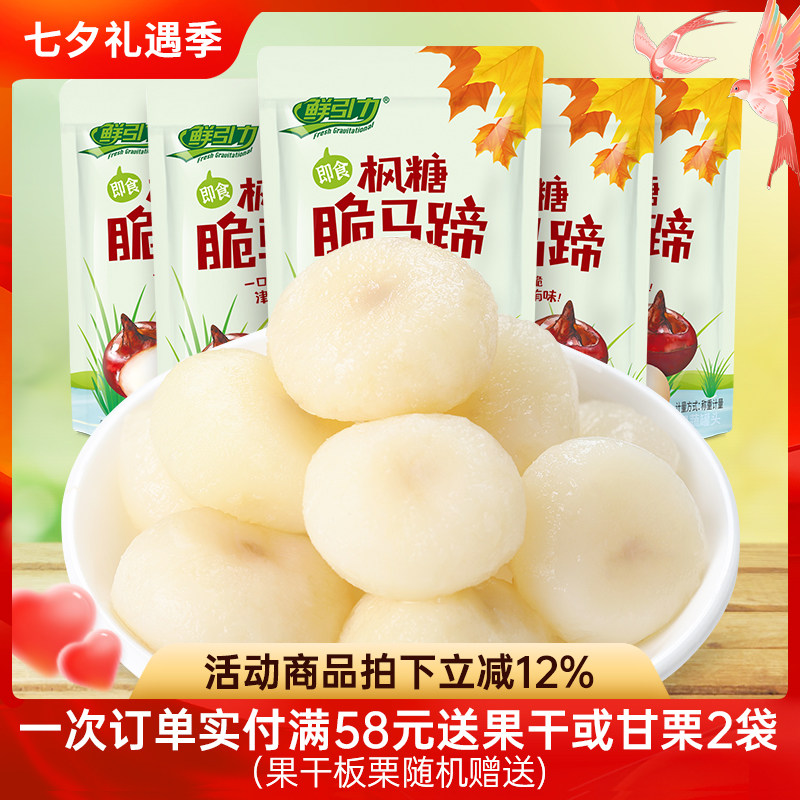 【鲜引力枫糖脆马蹄365g】荸荠果蔬干食品即食休闲零食小吃水果脯