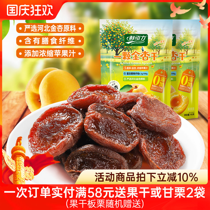 鲜引力一颗金杏干杏肉果脯果肉杏脯蜜饯休闲零食果干办公室即食