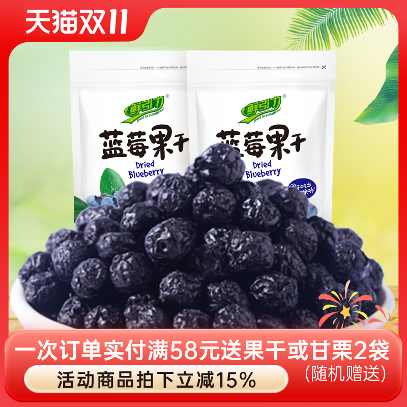 【鲜引力蓝莓干55g】蜜饯果脯蓝莓水果干休闲零食小食品小吃