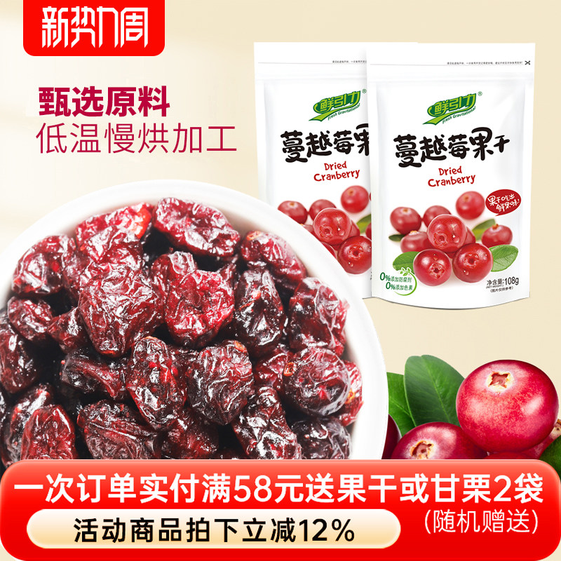 【鲜引力 蔓越莓果干3袋*108g】 蜜饯果脯水果干休闲零食食品小吃