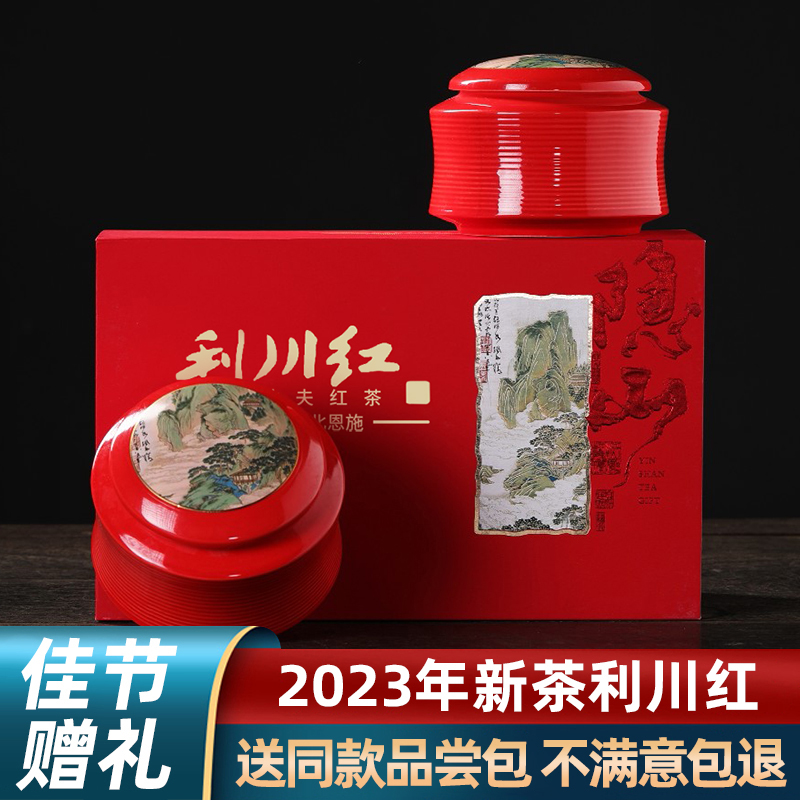 湖北特级茶礼利川红茶