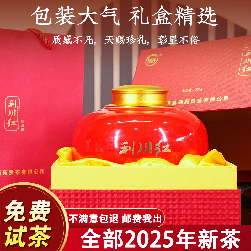 利川紅茶冷后渾250克禮盒裝