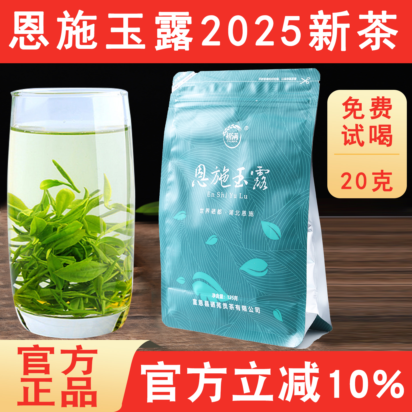 早春恩施玉露明前特级高山硒茶
