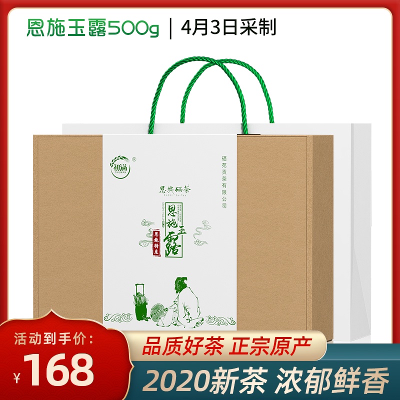 克富硒茶旗舰店500年新茶叶一级送礼盒装2020湖北恩施玉露茶绿茶