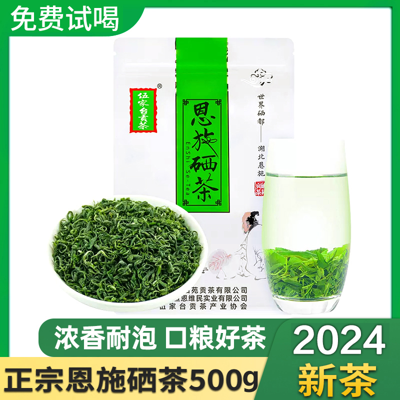 绿茶2024新茶叶恩施富硒茶高山云雾明前春茶口粮茶袋包装浓香500g