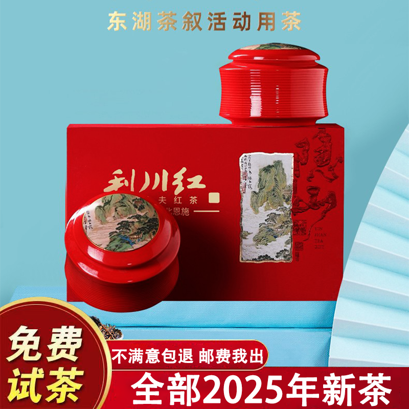 湖北特级茶礼利川红茶
