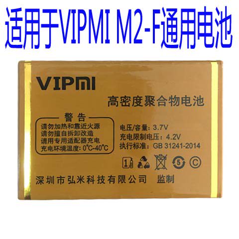 适用于弘米VIPMI M2-F手机D12E电池老人机通用电板对版本尺寸为伴