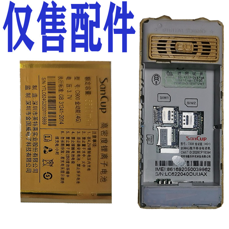 适用于国产老年人手机C900金动能4G电池手机电板通用核对电板型号