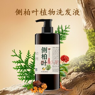 纯配方代熬侧柏叶皂角洗发水植物养发生姜控油去屑止痒潮抱洗发水