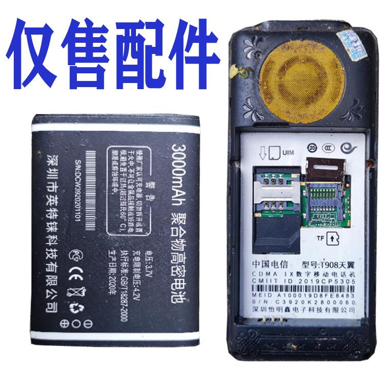 适用于国产老年人手机T908天翼电池手机电板通用核对电板型号版本