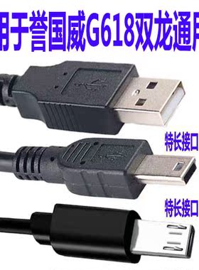 适用于誉国威G618双龙手机数据线充电线V3方接口V8扁口微宝宝之家
