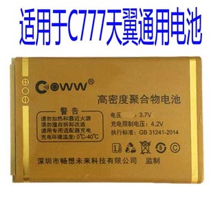 本w为伴 适用于畅想未来C777天翼手机F050A电池老人机通用电板对版