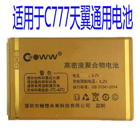 畅想未来老人机通用电池