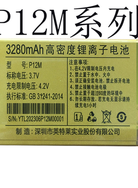 适用于国产老年人手机电池华冠HT7联通 P12M手机电板通用核对型号