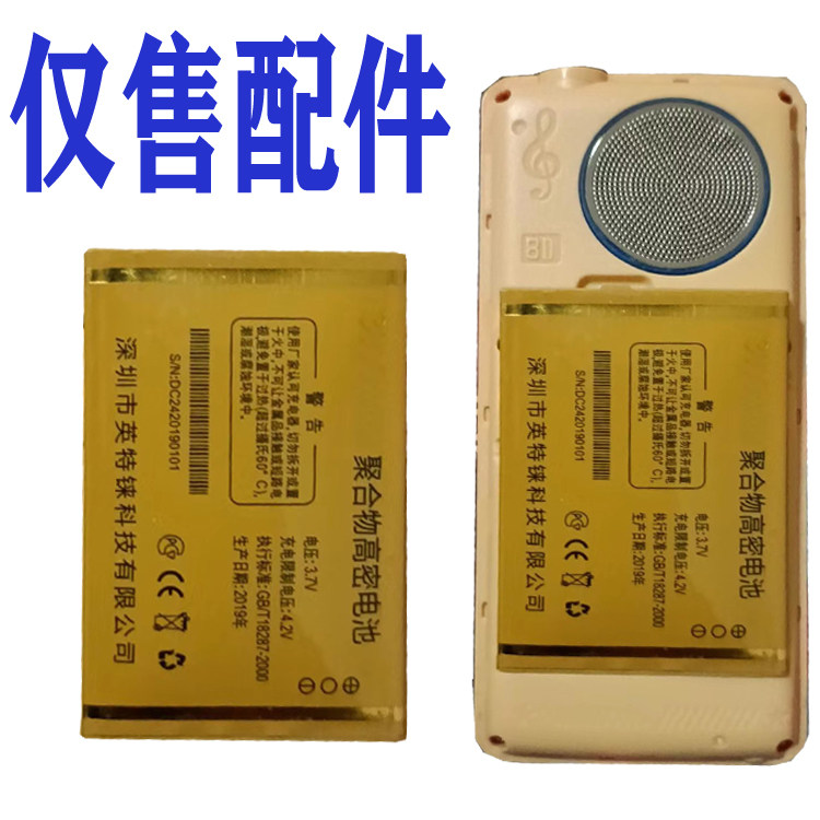 适用于国产老年人手机爱果C24电池手机电板通用 电板型号尺寸大小
