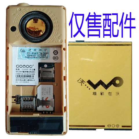 C1000天王星否为伴通用电池国产