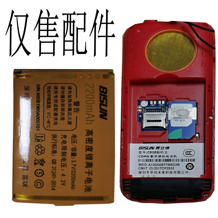 适用于国产老年人手机C618助听王 X05B电池手机电板通用 核对电板