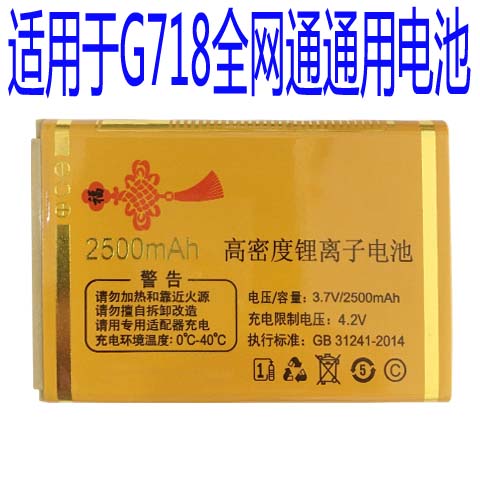 适用于誉国威G718全网通手机D11H电池老人机通用电板核对版英特莱