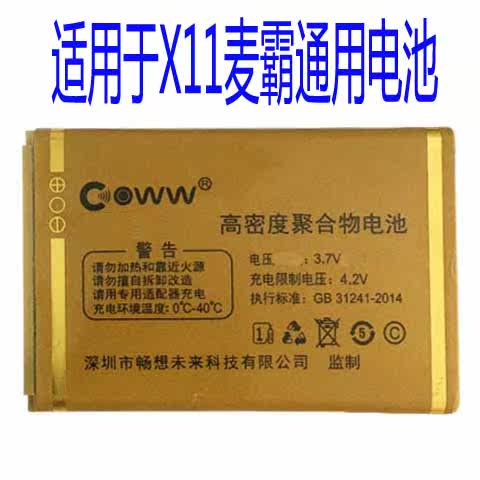适用于畅想未来X11麦霸手机D38B电池老人机通用电板核对版本w为伴