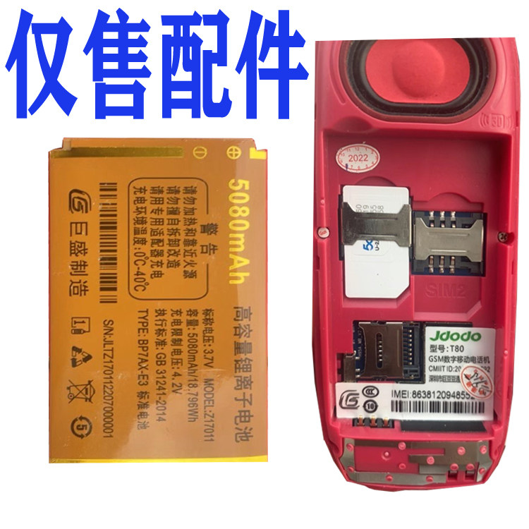 适用于国产老年人手机T80 Z17011电池手机电板通用对电板型号尺寸
