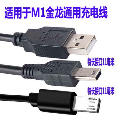 适用于国产M1金龙1手机数据线充电线V3方口接口V8扁口W微宝宝之家