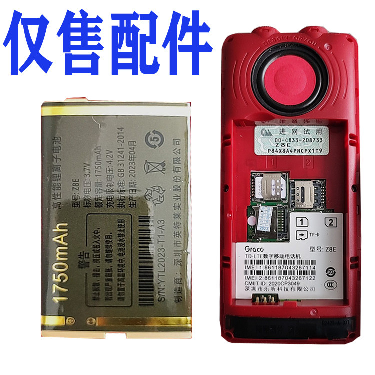 适用于国产老年人手机Z8E电池手机电板通用 核对电板型号尺寸大小