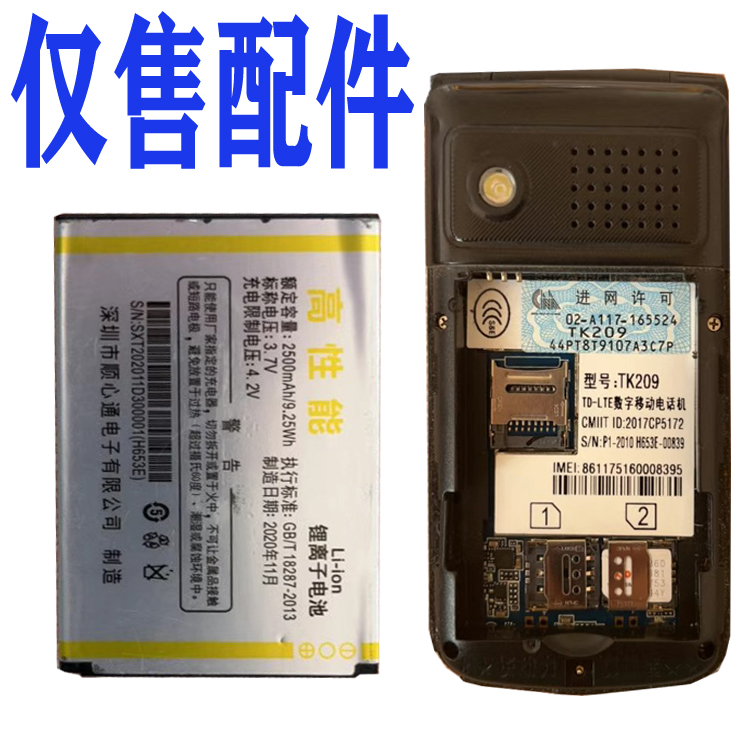 适用于国产老年人手机TK209 H653E电池手机电板通用 核对