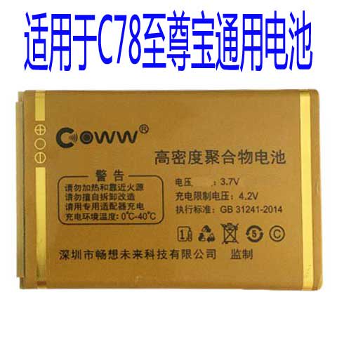 适用于畅想未来C78至尊宝电池D8B型号老人机通用电板核对版本为伴