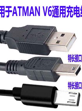 适用于国产ATMAN V6手机数据线充电线V3方接口V8扁口安微宝宝之家