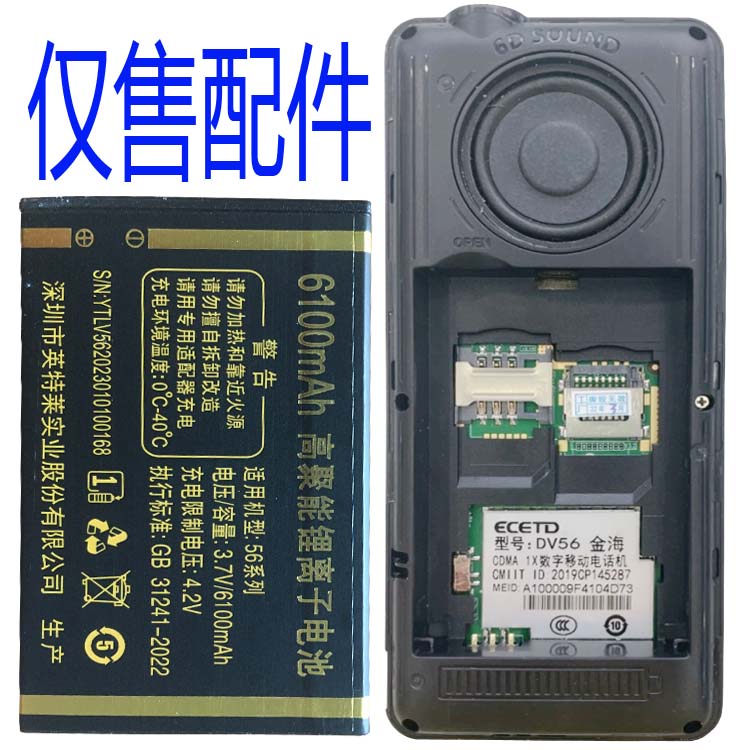 适用老年人手机电池DV56金海D56L56系列电信移动手机通用电板型号