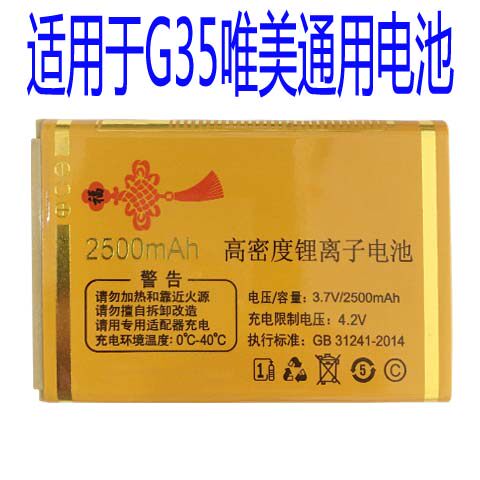 适用于誉国威G35唯美手机F029E电池老人机通用电板对版本尺寸为伴