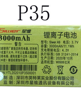 适用于国产老年人手机电池W8906红河P35手机电板通用核对型号版本