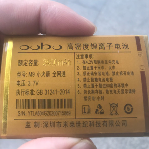 为伴否金太阳M9小火箭老人机电池