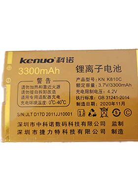 国产KN810C通用老人机电池3300