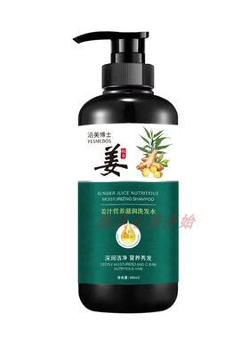 姜汁营养滋润护发洗发水深层清洁清爽控油去屑持久留香洗发露