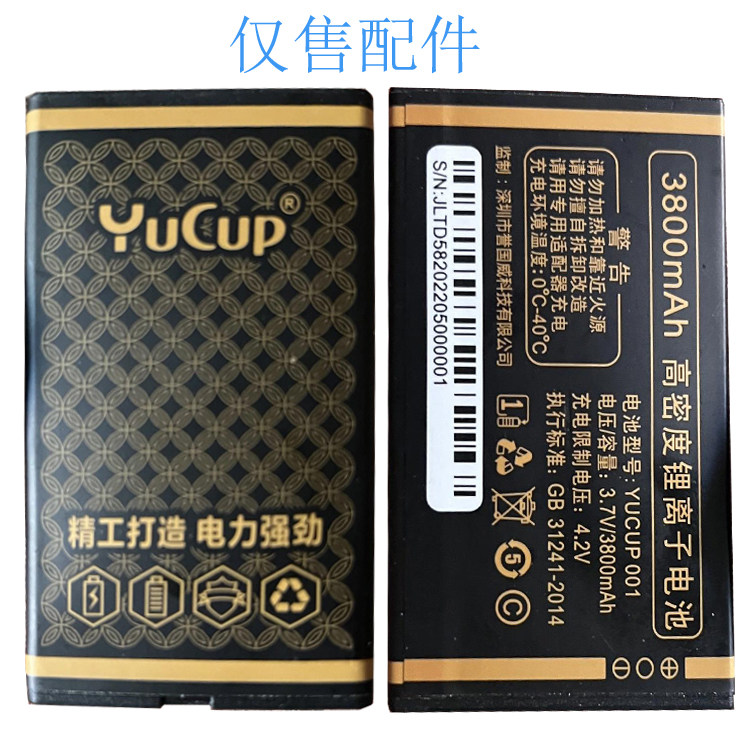 适用于老年人手机锂离子电池YUPCUP 序号D58通用3800毫安电板版本