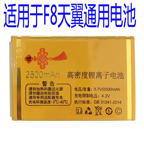 适用于誉国威F8天翼手机D18A电池老人机通用电板核对版本尺寸为伴