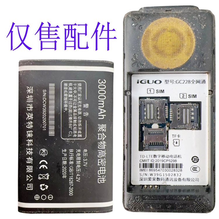 通用否国产老人电池为伴