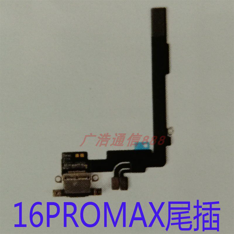 适用苹果16PROMAX尾插16PROMAX听筒16PROMAX闪光灯16PROMAX感应排