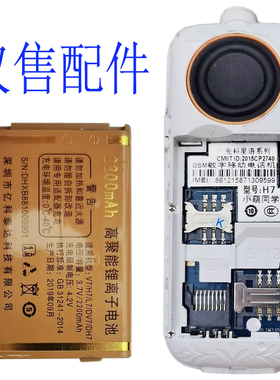 适用于国产儿童手机锂离子电池H7小萌同学  V7H7L7DV7DH7通用电板