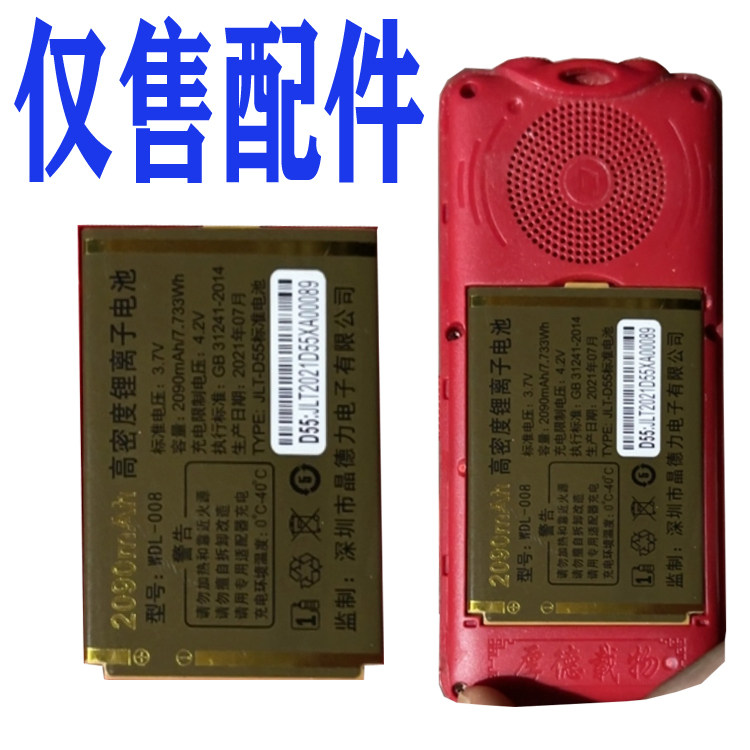 适用于国产老年人手机D55电池手机电板通用 核对电板型号尺寸大小